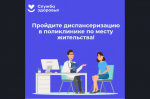 Приглашаем на диспансеризацию