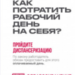 Приглашаем на диспансеризацию