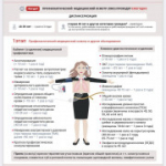 Приглашаем на диспансеризацию