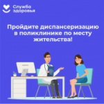 Приглашаем на диспансеризацию