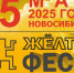 Пресс-релиз VIII Всероссийского фестиваля-конкурса исполнительских искусств «ЖЁЛТОфест» (YELLOW FEST) - Город Обь