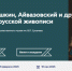 Шедевры русской живописи в Новосибирске! - Город Обь