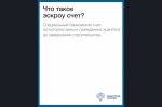 Что такое эскроу счет?