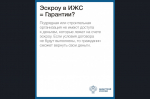 Что такое эскроу счет?