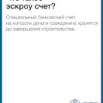 Что такое эскроу счет?