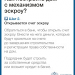 Что такое эскроу счет?