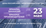 Ярмарка вакансий