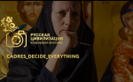IX Международный фотоконкурс «Русская цивилизация»