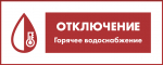 Проведение гидравлических испытаний тепловых сетей 26 мая - 10 июня