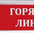 «Горячая линия» по вопросам защиты прав потребителей туристических услуг - Город Обь