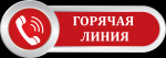 «Горячая линия» по вопросам защиты прав потребителей туристических услуг