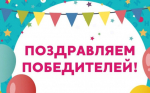 Победители городских смотров-конкурсов определены!