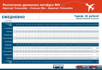 С 9 июня начинает курсировать автобус №4 по маршруту «Станция Обь – Аэропорт Толмачево – Станция Обь»