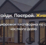 Механизм применения счетов эскроу при строительстве жилых домов по договорам строительного подряда - Город Обь