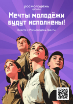 Мечты молодежи будут исполнены