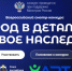 Всероссийский конкурс «Город в деталях: живое наследие» - Город Обь
