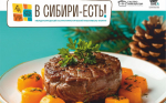 Анонс главных мероприятий деловой программы фестиваля-форума «В Сибири — Есть!»