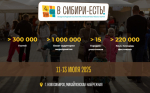 «В Сибири – ЕСТЬ!»
