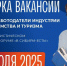 Ярмарки вакансий, в рамках гастротуристического фестиваля-форума «В Сибири ЕСТЬ!» - Город Обь
