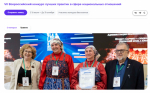 VIII Всероссийский конкурс лучших практик в сфере национальных отношений