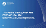 Обучающий вебинар по вопросам, касающимся порядка предоставления информации об отходах I и II классов опасности