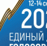12, 13, 14 сентября проходят выборы в Законодательное Собрание Новосибирской области - Город Обь