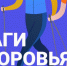 Акция «Шаги здоровья», 3 октября, Эко-парк Обской - Город Обь