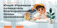 Стартовал III Всероссийский конкурс «Юный Управдом»: у молодежи Оби есть возможность предложить проекты для развития города - Город Обь