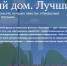 1 октября стартовал III Всероссийский Конкурс «Лучший дом. Лучший двор» - Город Обь