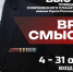 Открывается выставка работ победителей Всероссийского конкурса современного плакатного искусства «Время смыслов»! - Город Обь