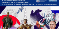 Всероссийский конкурс инициатив по сохранению и защите исторической памяти - Город Обь
