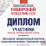ИТОГИ VII МЕЖРЕГИОНАЛЬНОГО ФЕСТИВАЛЯ-КОНКУРСА ХУДОЖЕСТВЕННЫХ РЕМЕСЕЛ “СИБИРСКИЙ СУНДУЧОК-2025” - Город Обь