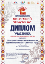 ИТОГИ VII МЕЖРЕГИОНАЛЬНОГО ФЕСТИВАЛЯ-КОНКУРСА ХУДОЖЕСТВЕННЫХ РЕМЕСЕЛ “СИБИРСКИЙ СУНДУЧОК-2025”