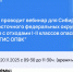Обучающий вебинар по вопросам, касающимся порядка предоставления информации об отходах I и II классов опасности - Город Обь