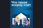 Что такое эскроу-счет, для чего его используют?