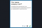 Что такое эскроу-счет, для чего его используют?