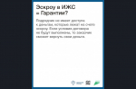 Что такое эскроу-счет, для чего его используют?