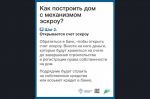 Что такое эскроу-счет, для чего его используют?
