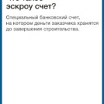 Что такое эскроу-счет, для чего его используют?