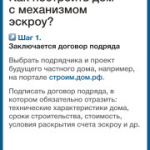 Что такое эскроу-счет, для чего его используют?