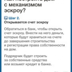 Что такое эскроу-счет, для чего его используют?