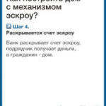 Что такое эскроу-счет, для чего его используют?