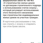 Как подрядчику начать строить с эскроу
