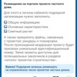 Как подрядчику начать строить с эскроу