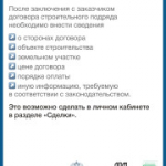 Как подрядчику начать строить с эскроу