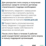 Как подрядчику начать строить с эскроу
