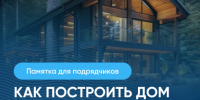 Как построить дом с помощью эскроу? - Город Обь