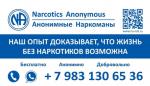 Анонимные Наркоманы — это бесплатное анонимное сообщество, которое может тебе помочь отказаться от наркотиков и научиться жить без них