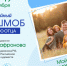 Семейный флешмоб «Мой папа – пример и опора!» - Город Обь