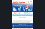 Городская ярмарка вакансий пройдёт в Новосибирске.